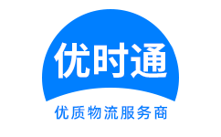 平川区到香港物流公司,平川区到澳门物流专线,平川区物流到台湾